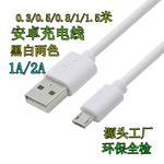 安卓充电数据线0.3/0.5米环保高品质机配线microUSB安卓数据线1m