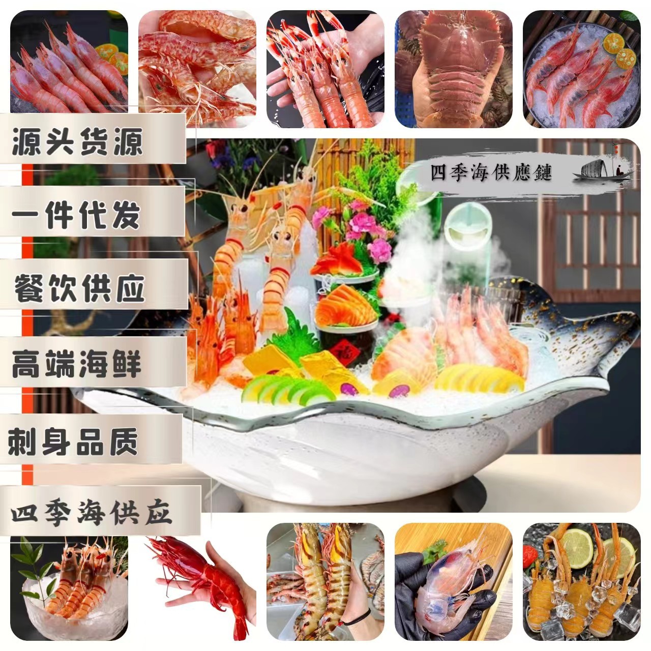 100虾鳌虾甜虾海鲜拼盘食材日式料理生鲜餐饮批发烤虾干刺身级