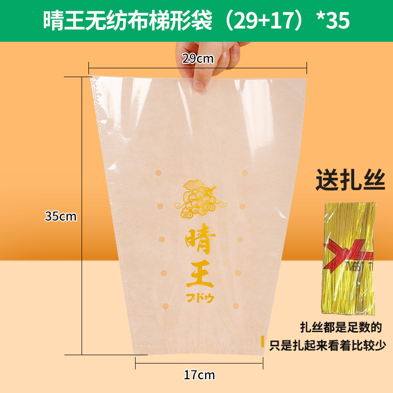 透明なブドウの鮮度保持袋防曇Qingwangサン不織布台形包装袋卸売使い捨てフルーツ包装|undefined