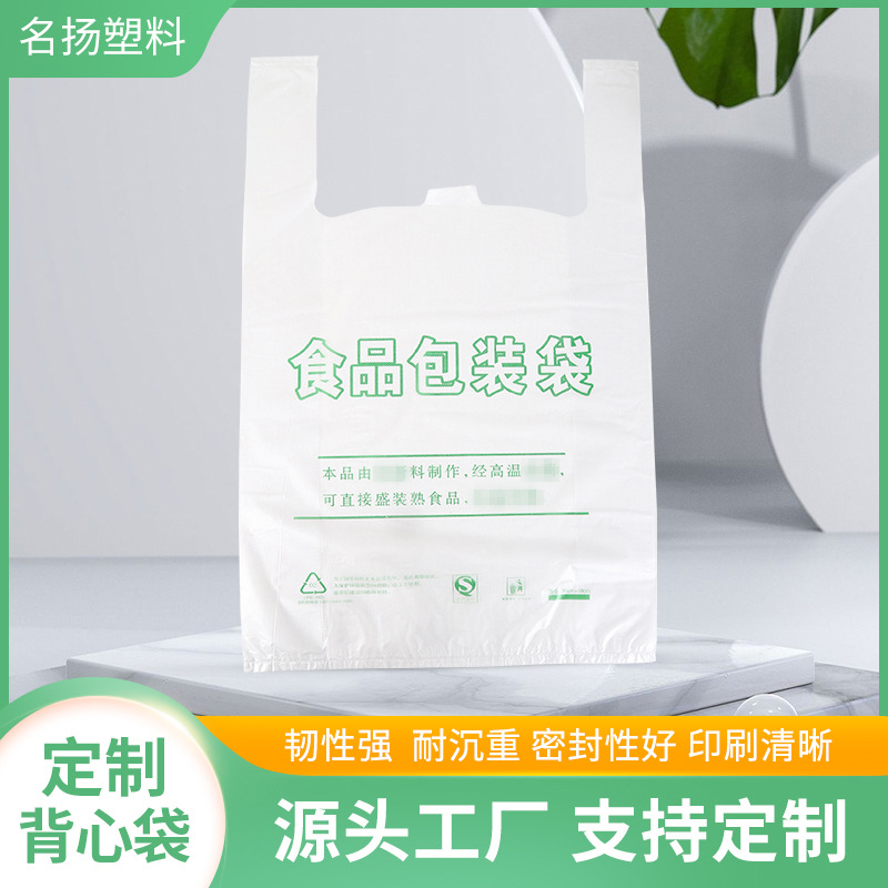 厂家直供 食品背心袋 食品包装手提袋 超市外卖打包袋 量大价优
