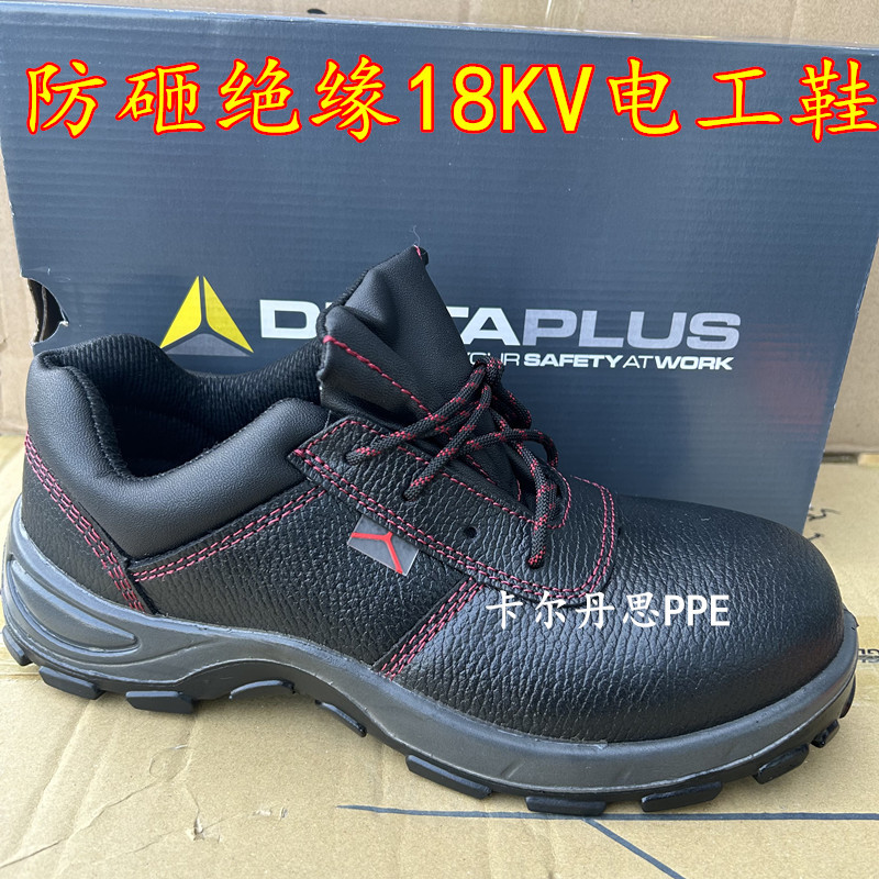 代尔塔电工绝缘鞋301113劳保鞋18kv绝缘电工鞋防砸鞋18千伏电工鞋