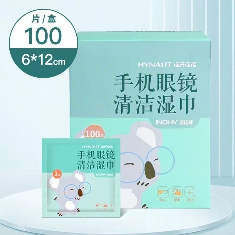 海氏海诺英诺威清洁湿巾手机眼镜擦拭湿巾独立包装速干无痕批发|undefined