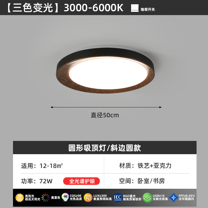 Luz principal de la sala de estar de espectro completo de nuez nuevo estilo chino simple y medieval lámpara de dormitorio lámpara de techo paquete de lámparas Zhongshan