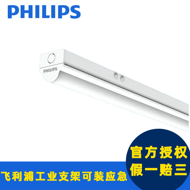 Philips BN045 integrated bracket light 1.35m with optional emergency LED 33W/50W industrial strip light