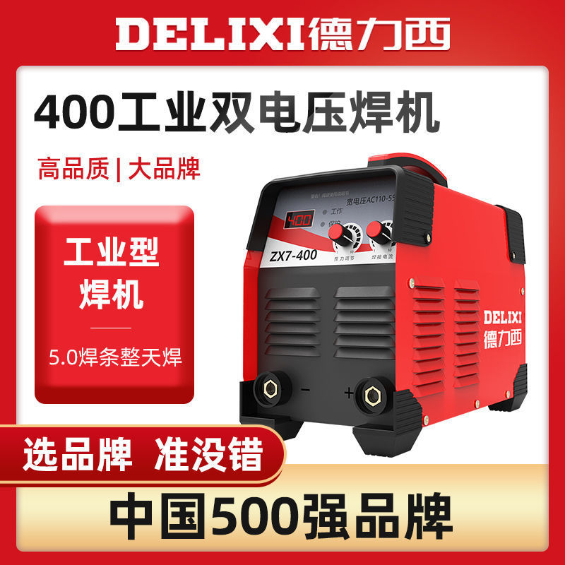 德力西ZX7-400工地款双电压220/380V(多板)大功率电焊机全套