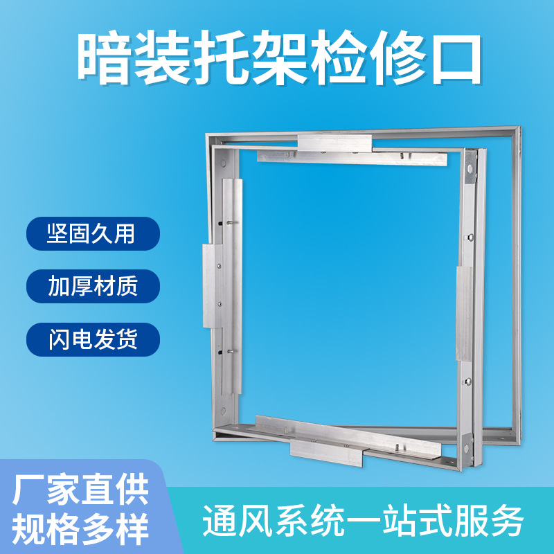 兴邺厂家锁式磁吸检修口 铝合金托板式检修口 暗藏式托架检修口