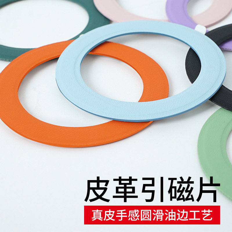 Suitable for Apple Android Wireless Charging Magnetic Patch Magnetic Ring Magnetic Sheet Car Mobile Phone Holder Genuine Leather Round