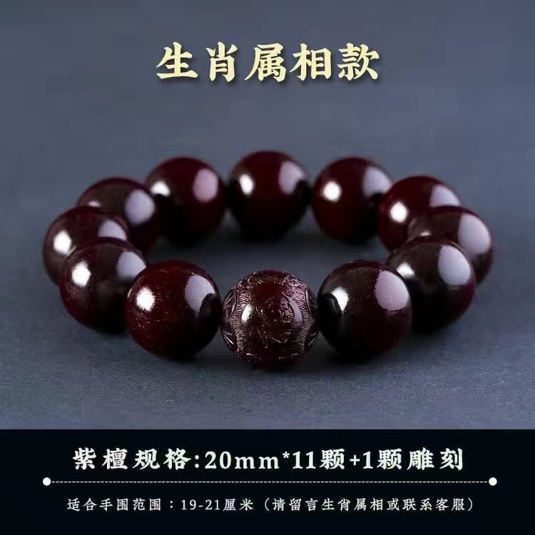 印度精品老料小叶紫檀十二生肖雕刻20文玩盘玩手串转运佛珠念珠|undefined