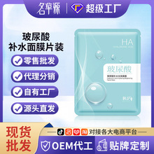 韩纪玻尿酸补水面膜片装保湿滋润面膜贴护肤品美容院厂家批发