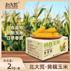 北大荒トウモロコシ東北モチモチモチモチモチモチモチモチモチモチモチモチモチモチモチモチモチモチモチモチモチモチモチモチモチモチモチモチモチモチモチモチモチモチモチモチモチモチモチモチモチモチモチモチメーカー卸売りを出荷し出荷し