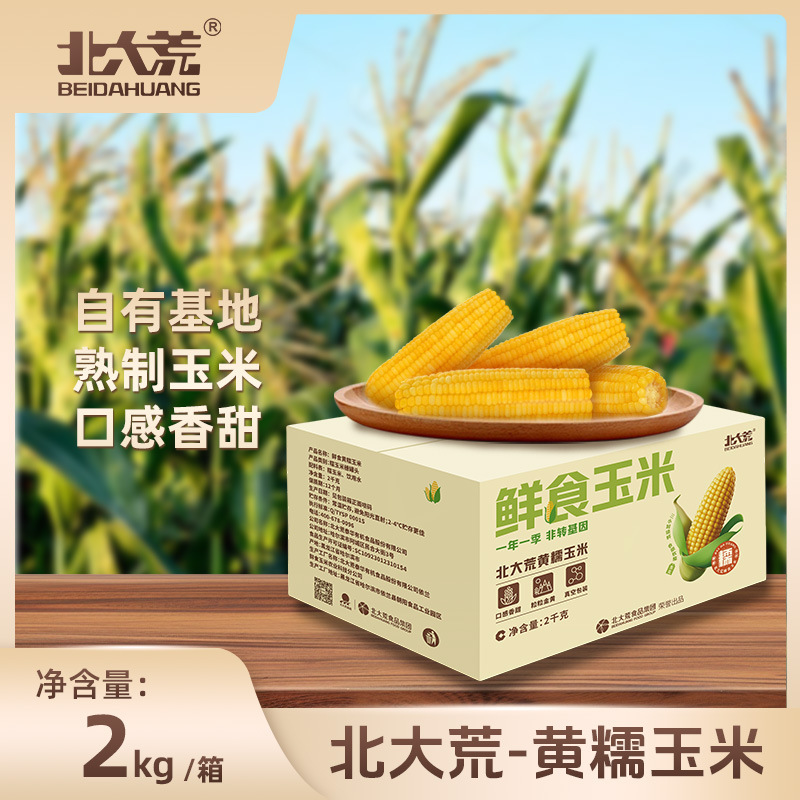 Beidahuang corn northeast waxy corn whole box delivery vacuum fragrant waxy factory wholesale postage