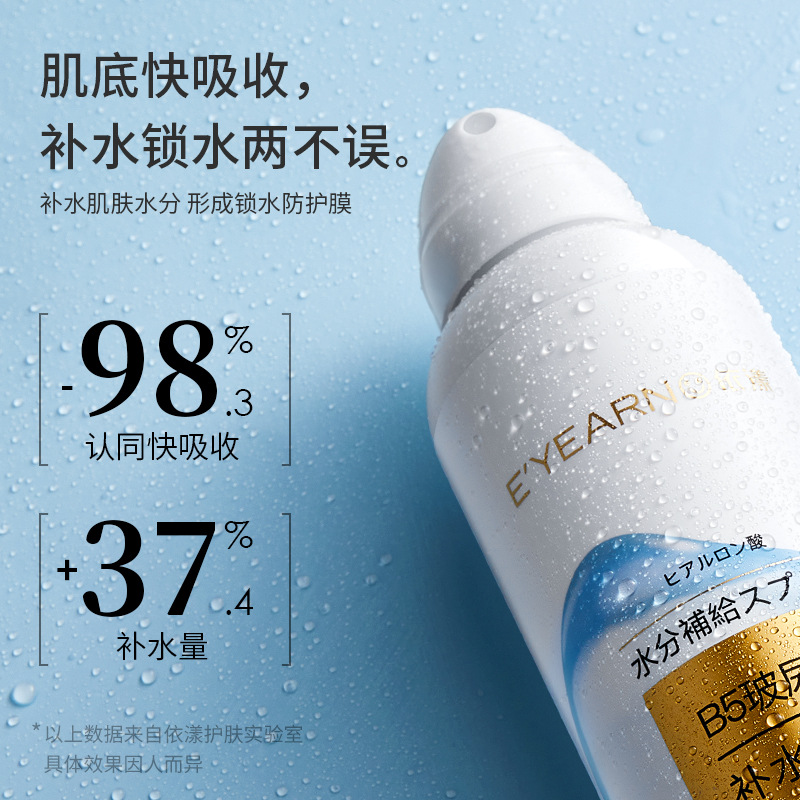 Yiyang B5 hyaluronic acid protective moisturizing refreshing non-greasy waterproof UV student spray wholesale