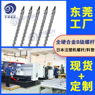 定制注塑机螺杆合金B级耐腐蚀东芝螺杆日精发那科台富立式机螺杆