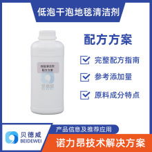 诺力昂技术方案 低泡干泡地毯清洗剂配方 Petro 22N 干燥结晶污渍