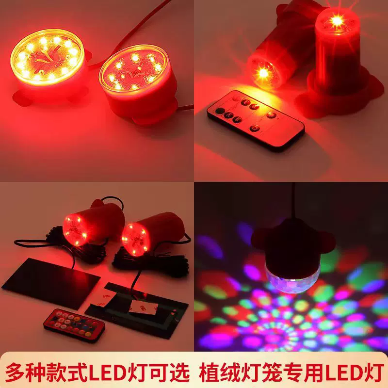 2025新款灯笼专用七彩旋转红色太阳能遥控led灯植绒灯笼专用伴侣