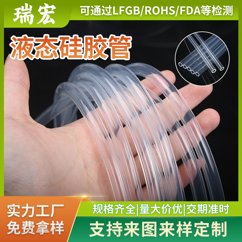 高透明液态硅胶管食品级耐磨耐高温硅胶软管液体引流轨硅胶连接管