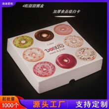 定制1/2/3/4/单粒甜甜圈包装纸盒一次性空白西点烘焙打包盒蛋糕盒