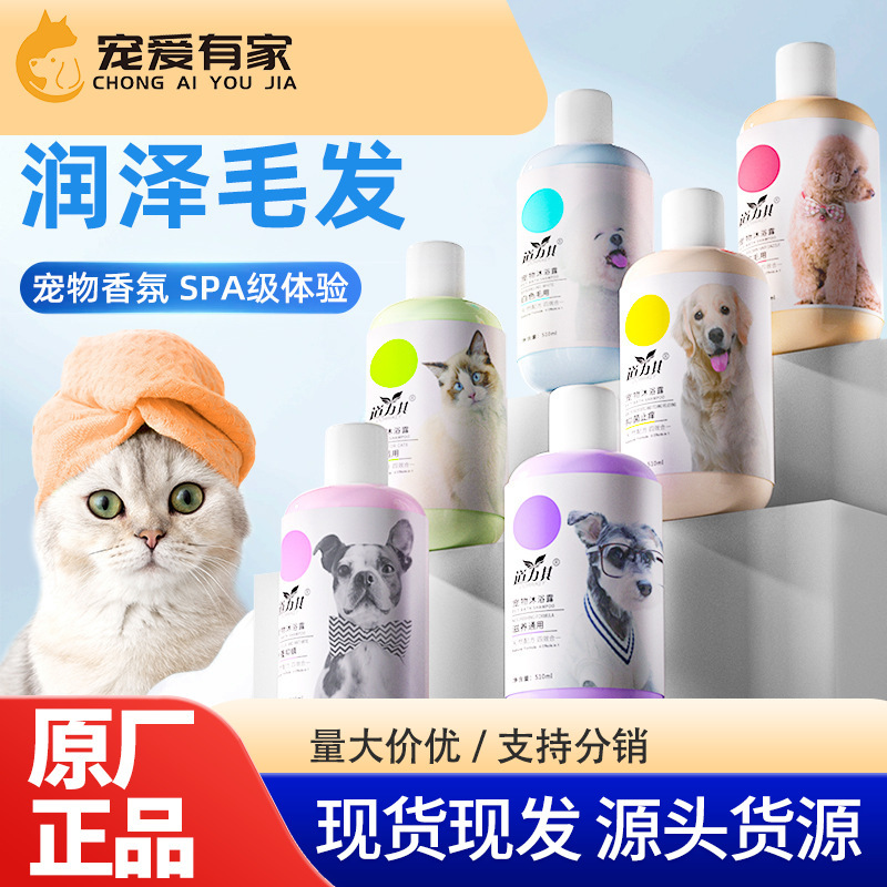 Factory Direct Sales Pet Shower Gel 510ml Cat Shampoo Decontamination and Fragrance Bath Supplies Dog Shower Gel