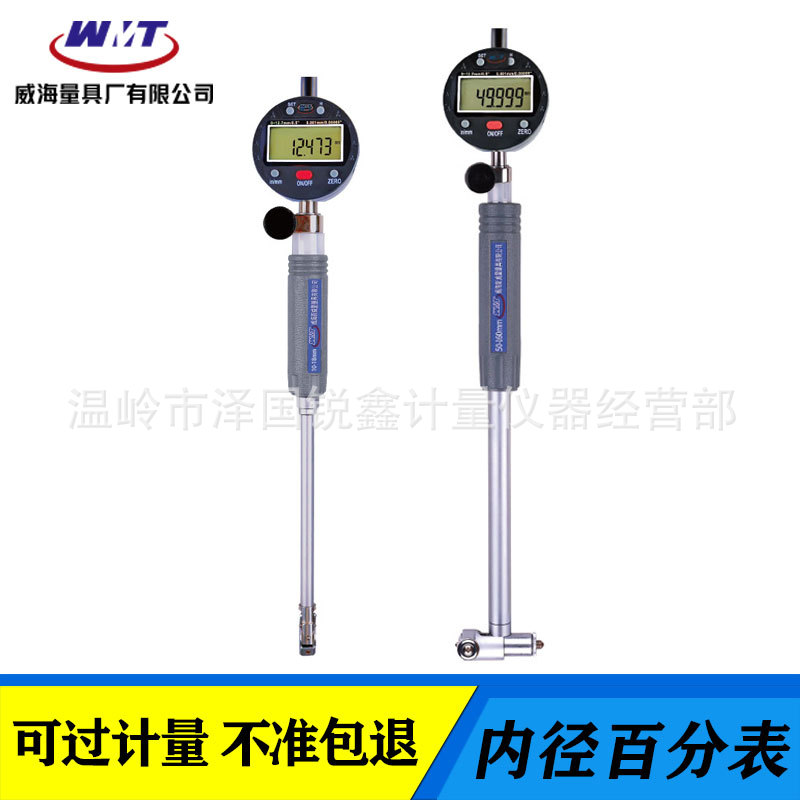 威海威量电子数显内径百分表内孔量缸表内径指示表35-50-160-250