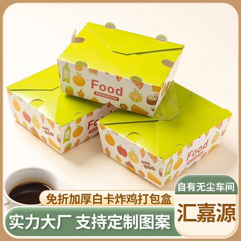 炸鸡打包盒商用免折小吃鸡腿翅鸡排外卖纸盒子防油包装盒餐盒批发