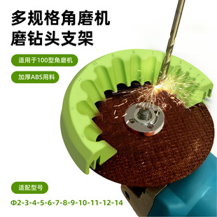 Multi-specification drill bit grinding and grinding auxiliary tool 12 in 1 type 100 angle grinder grinding drill bit holder