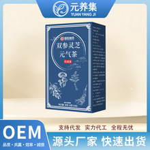 双参灵芝元气茶80克盒装黄芪党参独立小包装袋泡茶养生茶批发代发