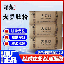华研大豆肽 大豆多肽 大豆低聚肽 小分子活性肽 大豆肽粉500Da
