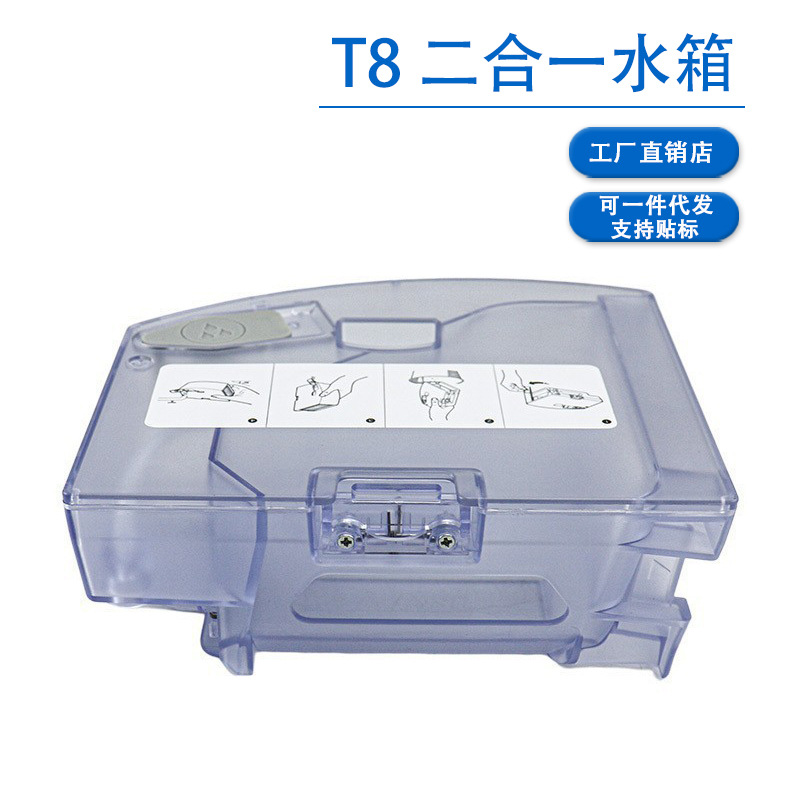 T8 투인원 물탱크