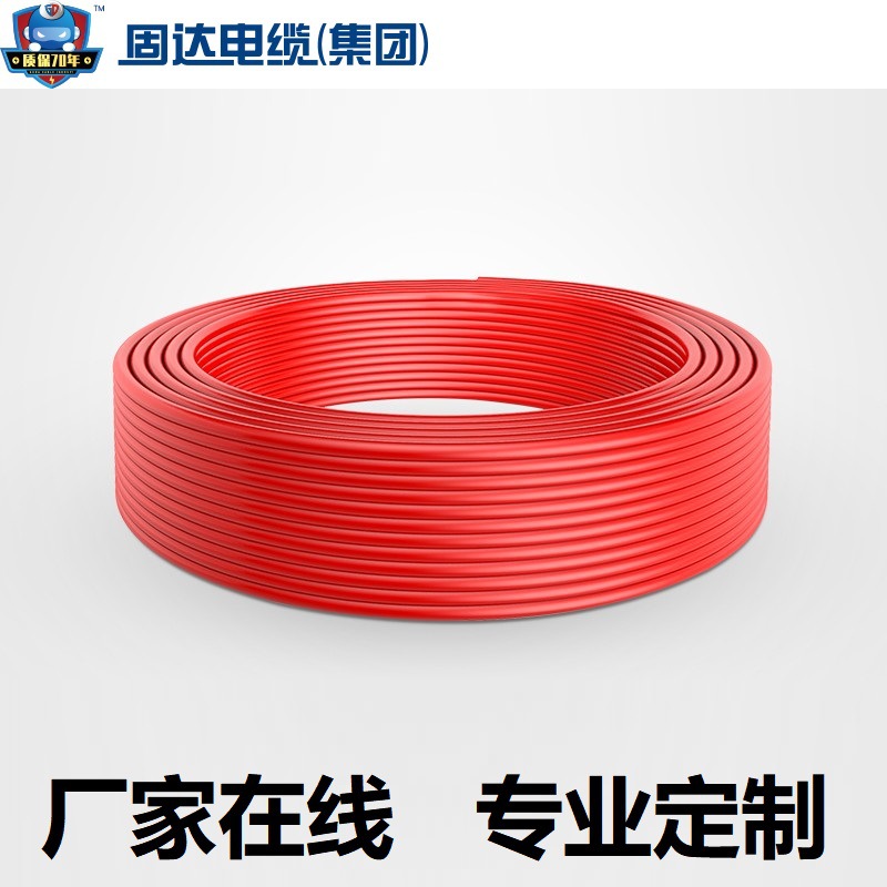 固达BV电线0.75~120平方铜芯线家用铜线单芯电缆线