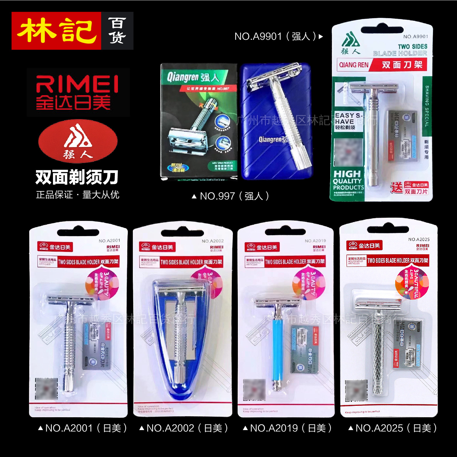 日美强人剃须刀系列】双面锋利刮胡刀 须刨刀架 送礼小百货批发