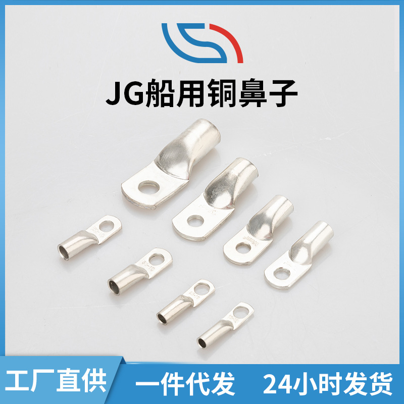 厂家直供JG-6-300船用铜管鼻 跨境冷压端子  镀锡管压鼻 铜线耳