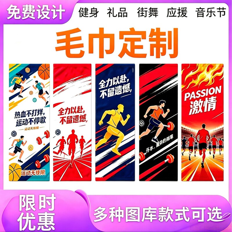 Quick-Drying, Water-Absorbent Sports Towels, Street Dance Fitness Promotion, Marathon Event Banners, Bulk Supply