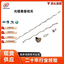 ADSS光缆大跨距用悬垂线夹 悬吊金具串含U型环 套壳及双层预绞丝