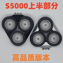 适用飞利浦剃须刀SH30上半部分刀头S5000 S5079 S5050 S5351刀片