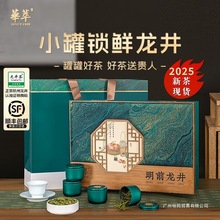 2025新茶华萃明前特A级龙井茶叶礼盒装西湖绿茶送礼长辈中国大陆