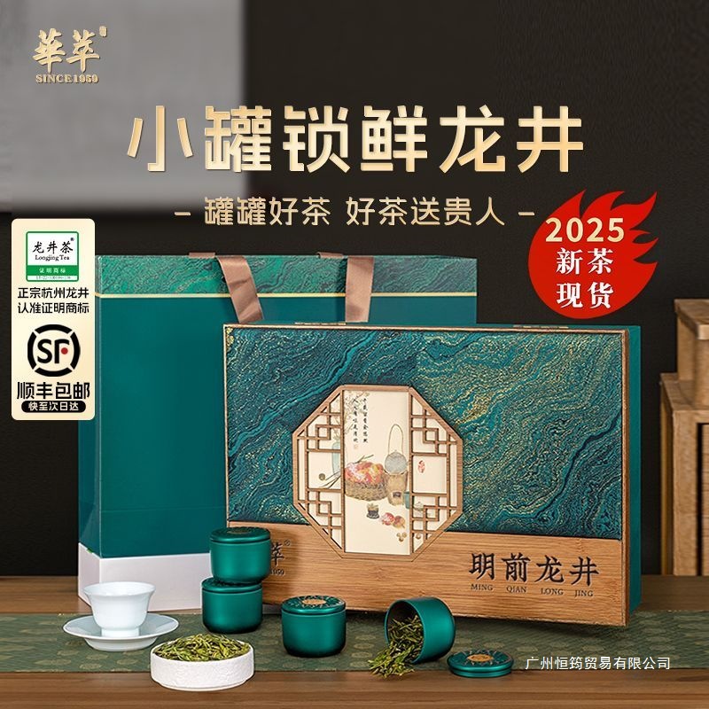 2025新茶华萃明前特A级龙井茶叶礼盒装西湖绿茶送礼长辈中国大陆