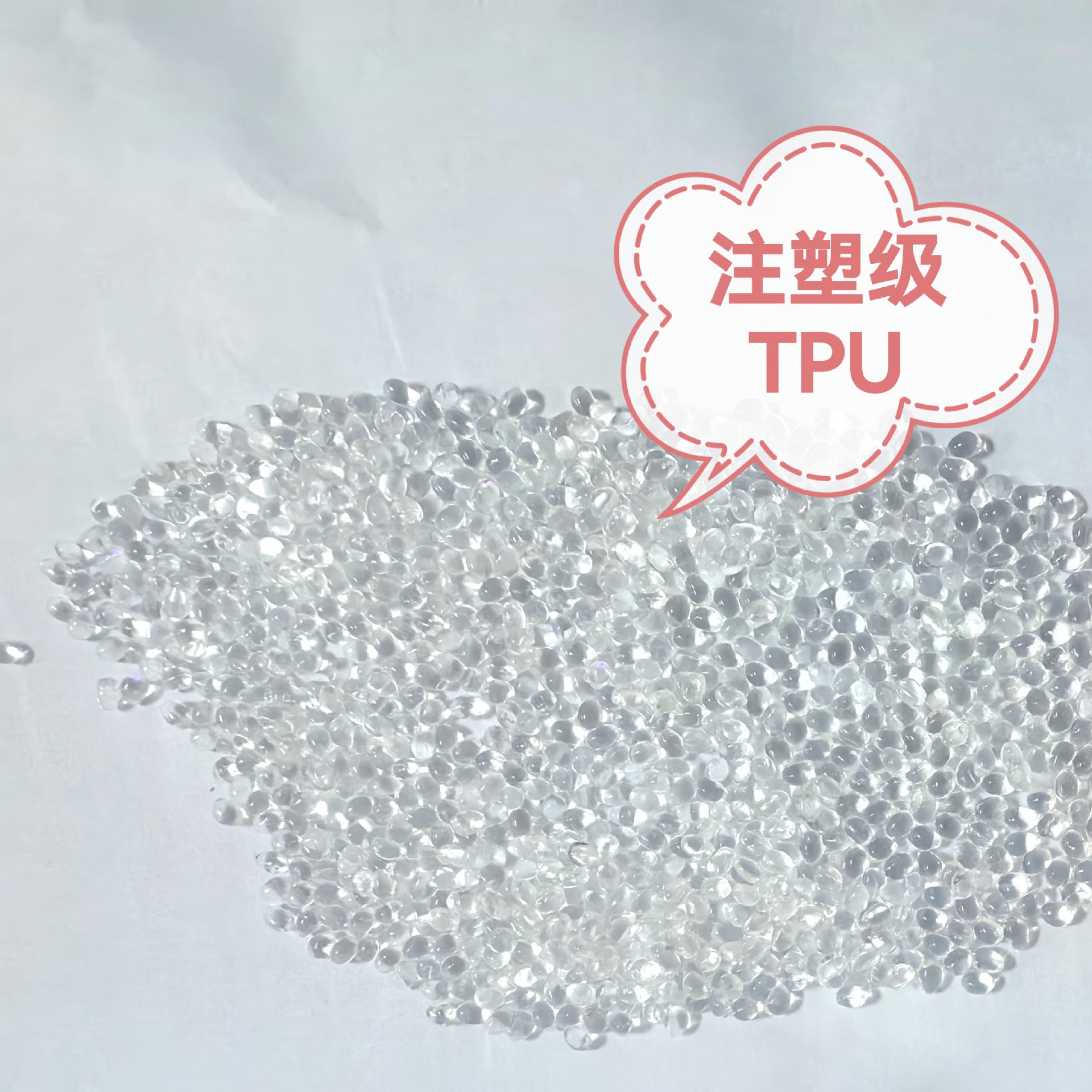 TPU注塑级85度高透明高耐磨环保可回收塑料颗粒长期优惠现货供应