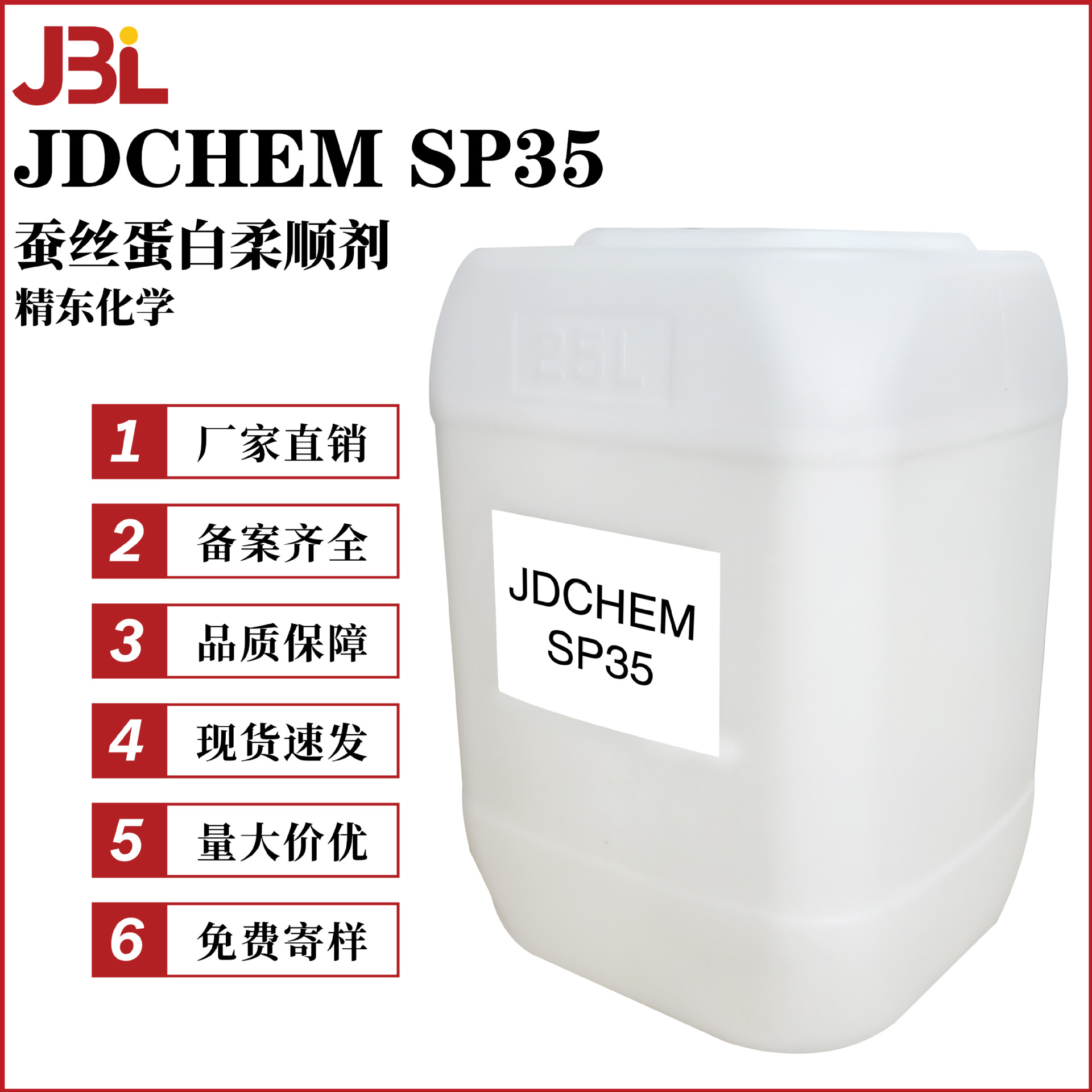 Jingdong JDCHEM SP35 silk protein softener