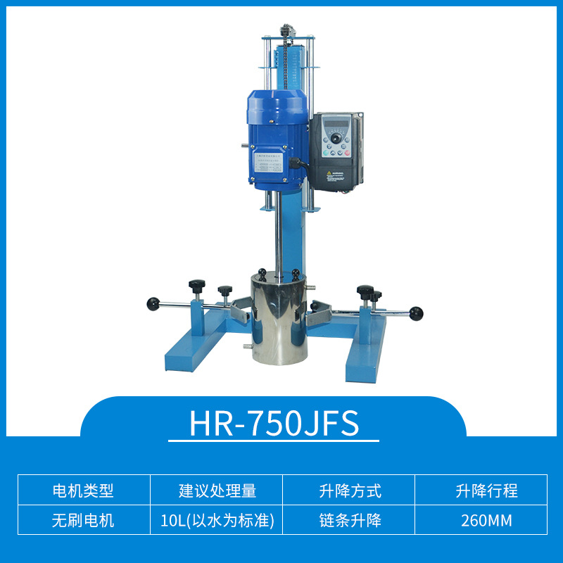 上海沪析HR-750JFS 方管型(变频调速)分散机 实验室涂料高速分散