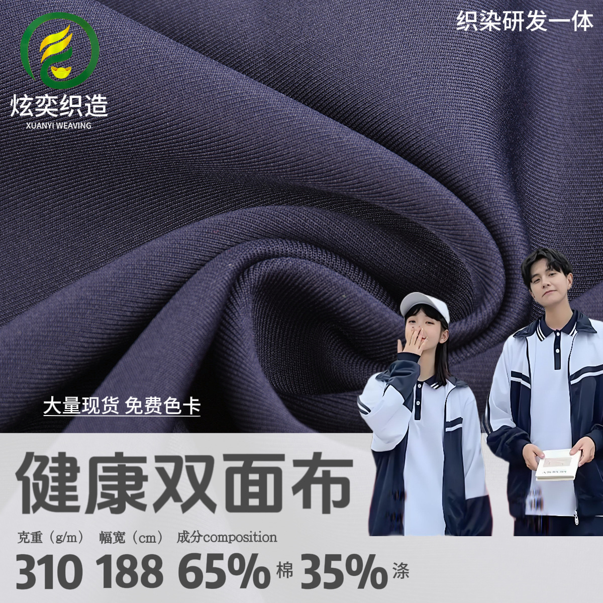 310g32支CVC健康布弹力布校服面料运动双面布针织布料弹力校服布