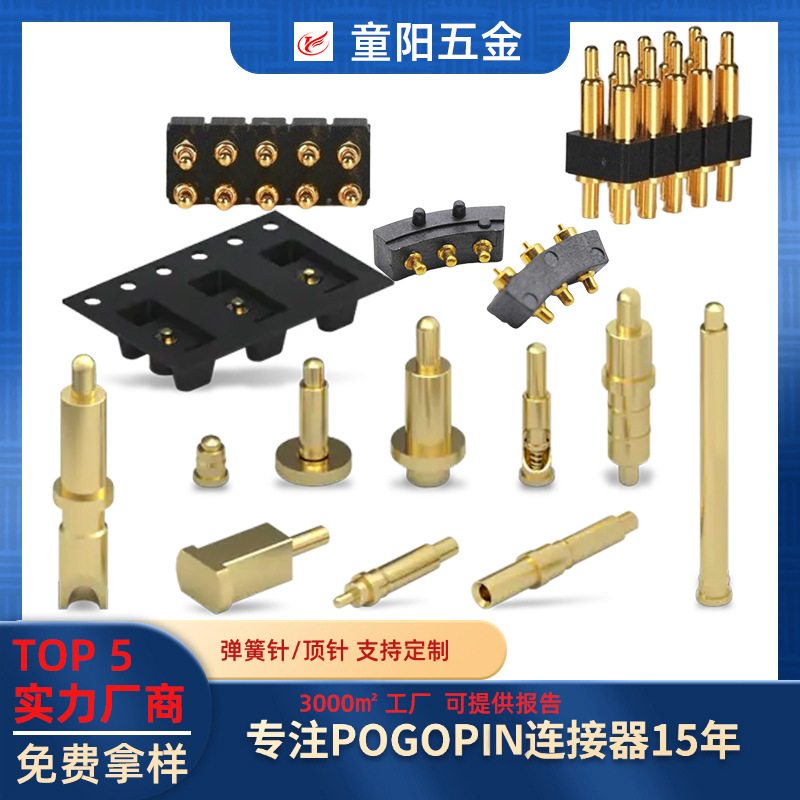 厂家定制pogopin弹簧针连接器测试探针吹风机弹针 转换器接头针