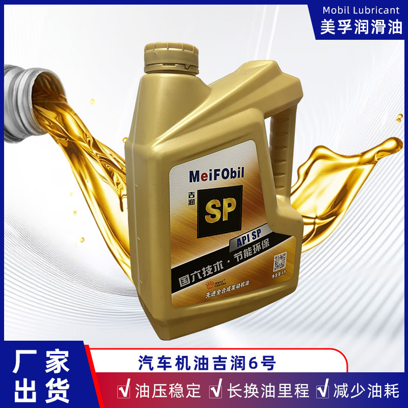 汽机油SP级别汽油发动机机油 全合成机油汽车润滑油原装汽车机国6