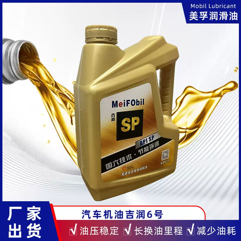 汽机油SP级别汽油发动机机油 全合成机油汽车润滑油原装汽车机国6