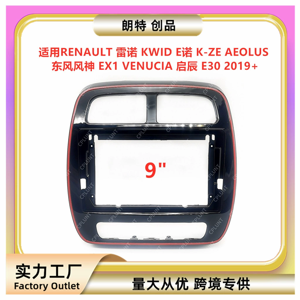 Applicable Renault KWID E Nuo K-ZE Dongfeng Fengshen EX1 Qichen E30 central control navigation fabric modification panel