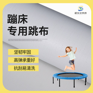 trampoline children's trampoline special trampoline cloth outdoor trampoline elastic mesh cloth trampoline cloth pp material trampoline cloth