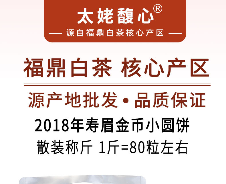 2018寿眉金币-xq_02.jpg