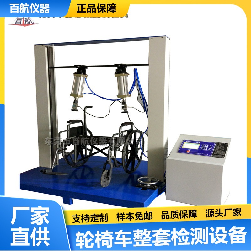 BH-152轮椅车静态稳定性试验机 靠背耐久测试机公司推荐疲劳试验