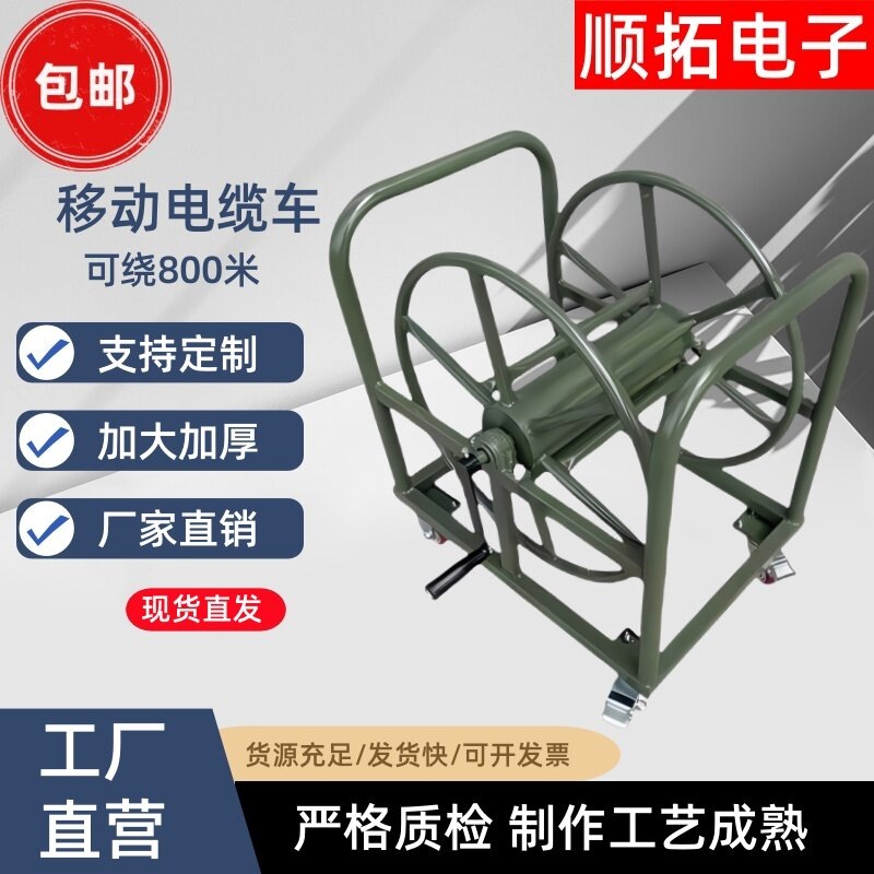 移动电缆车粗线缆绕线架大电缆盘空盘放线架线轱辘电线绕线卷线盘