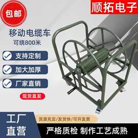 移动电缆车粗线缆绕线架大电缆盘空盘放线架线轱辘电线绕线卷线盘