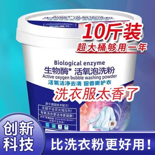 Bio-enzyme active oxygen bubble washing powder bright white clothes to remove stains to remove yellow lasting fragrance easy to wash non-rubbing washing powder bucket